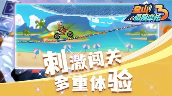 登山极限摩托3无敌版