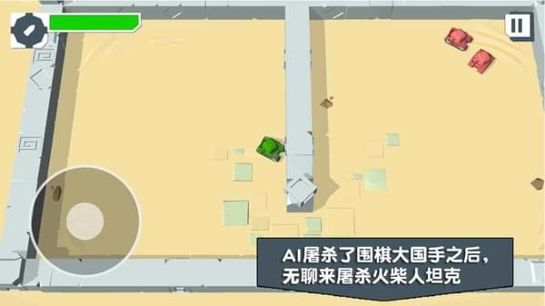 火柴人坦克免费版