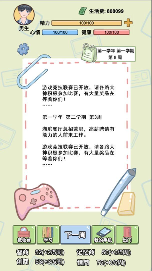 大学模拟器手机版