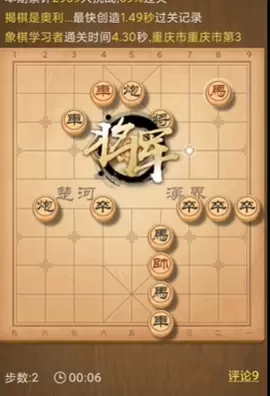 天天象棋232期残局怎么过关 232期残局破解方法