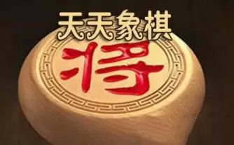 天天象棋第233期残局怎么破解 第233期残局破解攻略