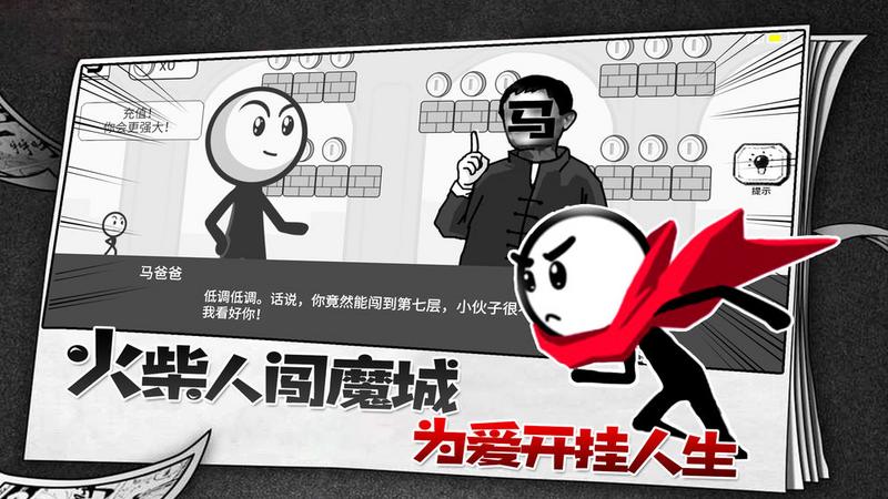 火柴人故事会最新版