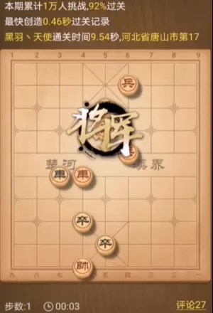 天天象棋挑战234期怎么过 挑战234期通关攻略