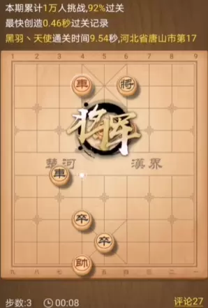 天天象棋挑战234期怎么过 挑战234期通关攻略