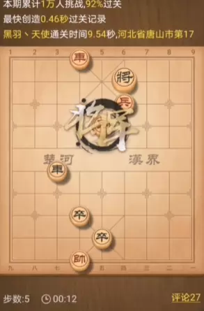 天天象棋挑战234期怎么过 挑战234期通关攻略