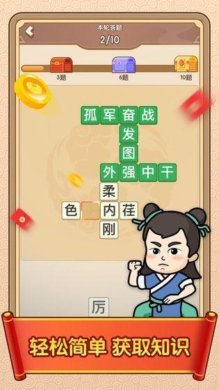 成语闯天下红包版v3.8.01