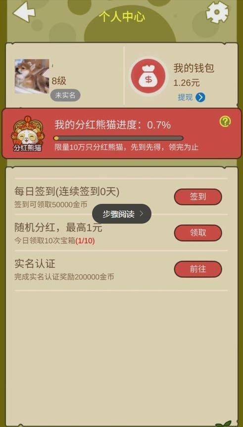 全民养熊猫破解版v1.2.2