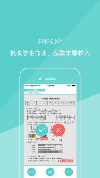 课课老师appv2.0