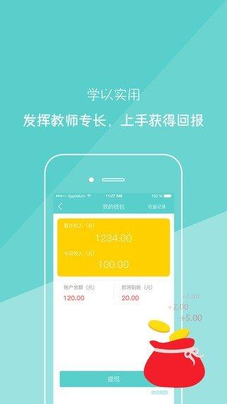 课课老师appv2.0