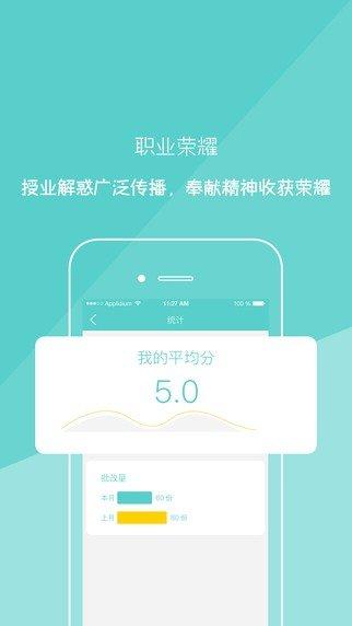 课课老师appv2.0