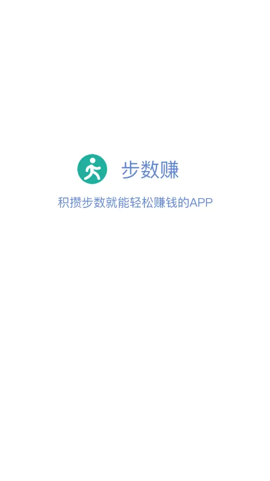 步数赚appv1.4