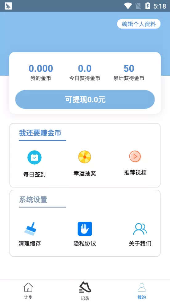 步数赚appv1.4