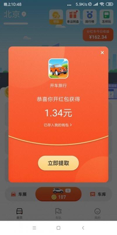 开车旅行游戏v1.5