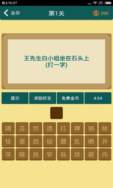 全家来猜字红包版v1.0