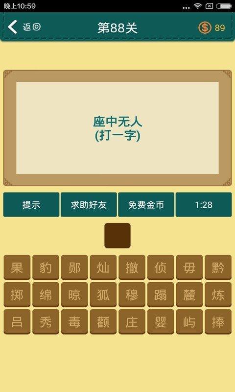 全家来猜字红包版v1.0