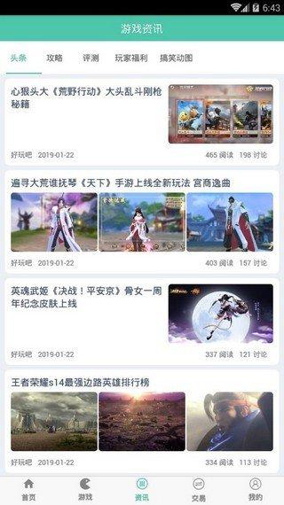 好玩吧app2.2.5