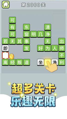 成语大富豪正版v1.0.0