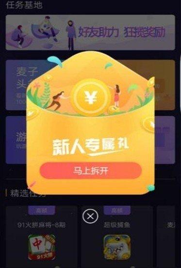 麦子赚最新版v2.0