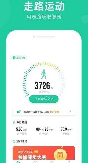 走路宝2020appv1.5