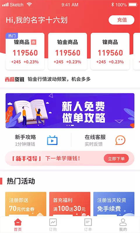 西瓜掘金软件v2.0