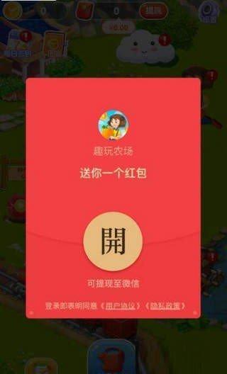 趣玩农场红包appv1.2.1