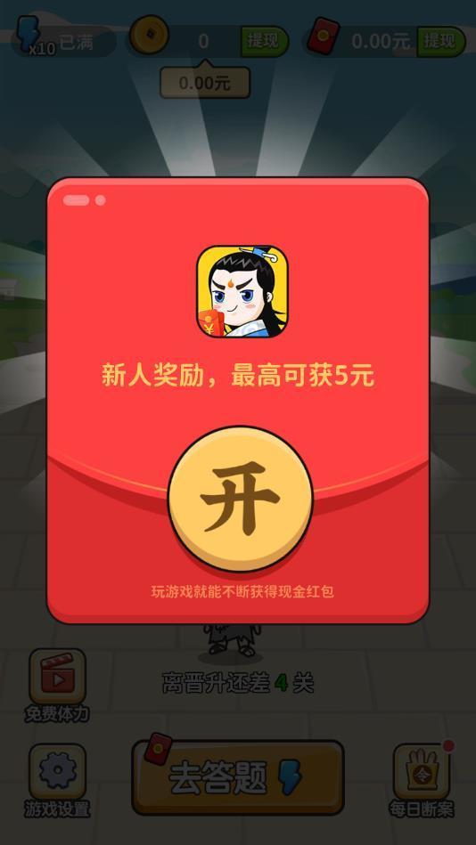 成语修仙记红包版v1.0.4