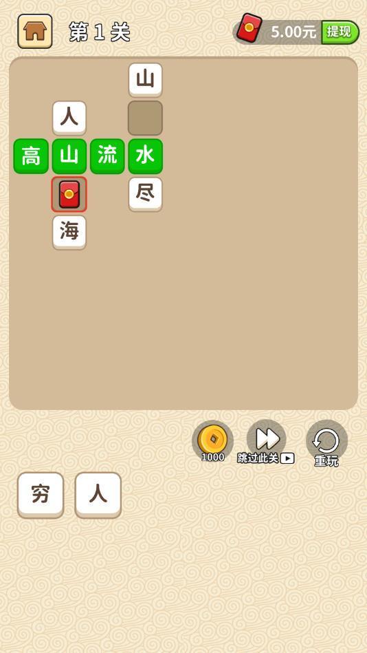 成语修仙记红包版v1.0.4