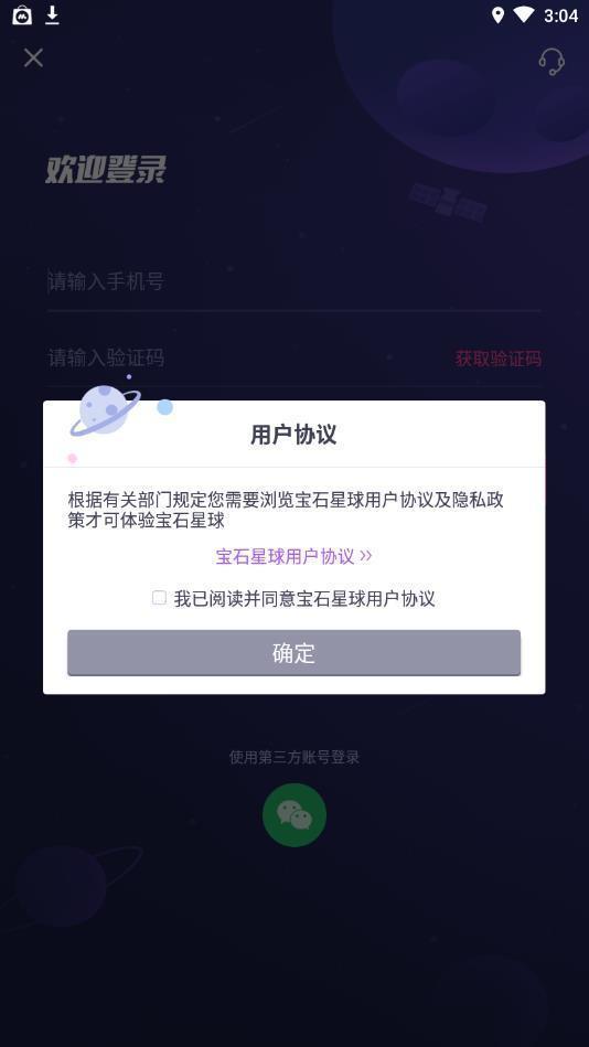 宝石星球appv2.0.8