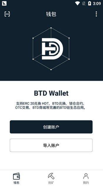 BTDWallet官方版v1.2