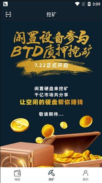 BTDWallet官方版v1.2