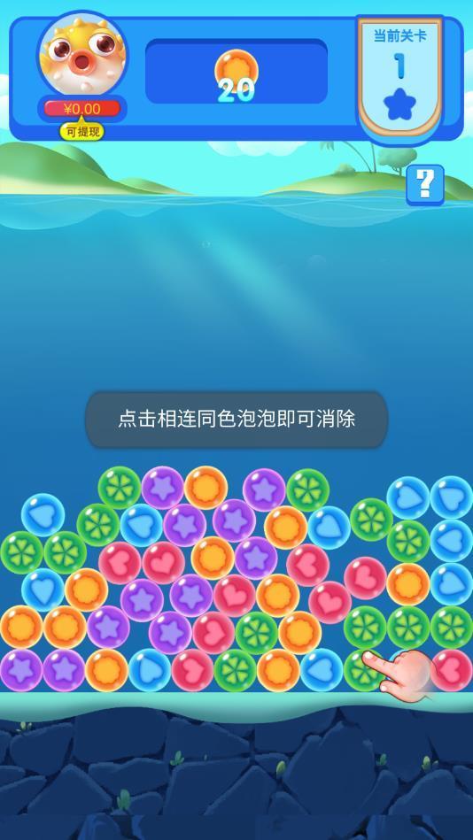 泡泡点点消appv1.3.0