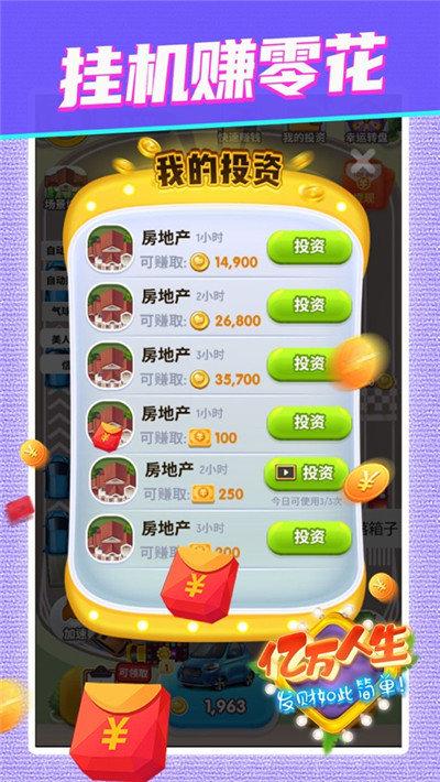 亿万人生汽车合成v1.0.3