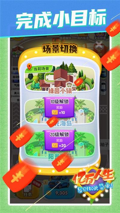 亿万人生汽车合成v1.0.3