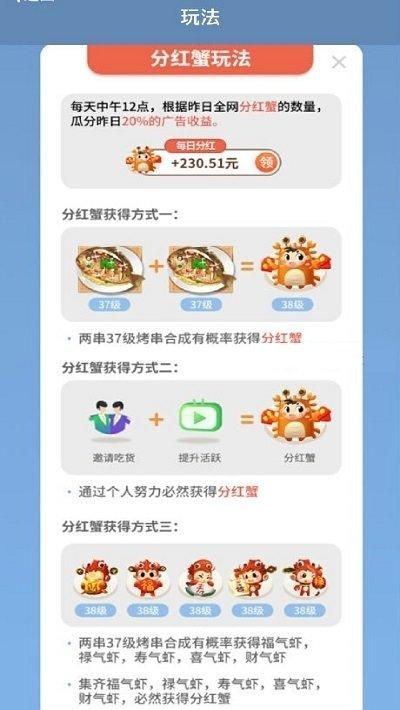 全民烤串赚钱版v2.0.8