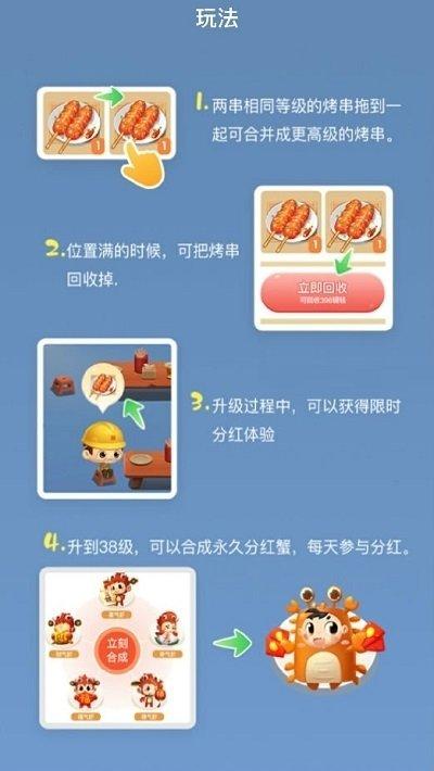 全民烤串赚钱版v2.0.8