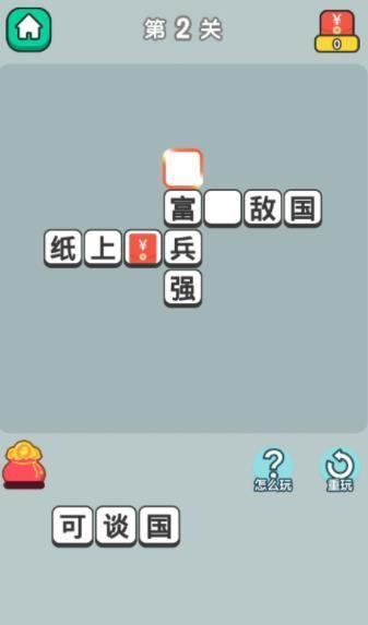 成语升官传appv2.0