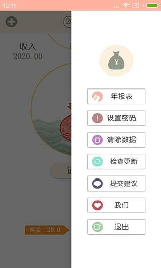 惠记账v1.5