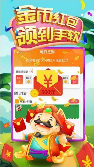 欢乐大财主最新版v1.0.1