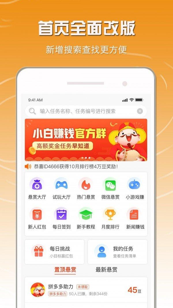 小白赚钱appv3.1.0