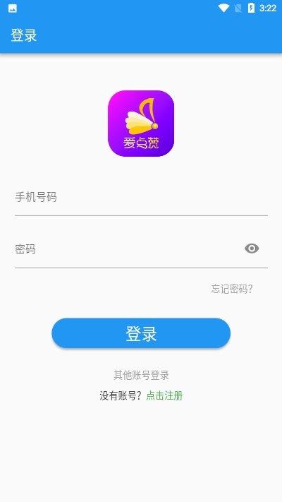 爱点赞v1.0.17