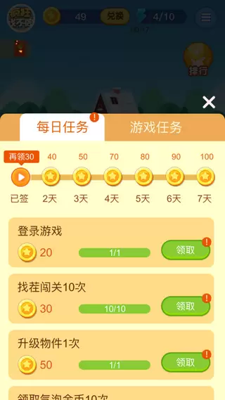 疯狂找不同极速版v1.2.0