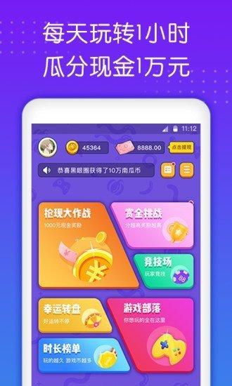 南瓜小游戏appv1.1.6