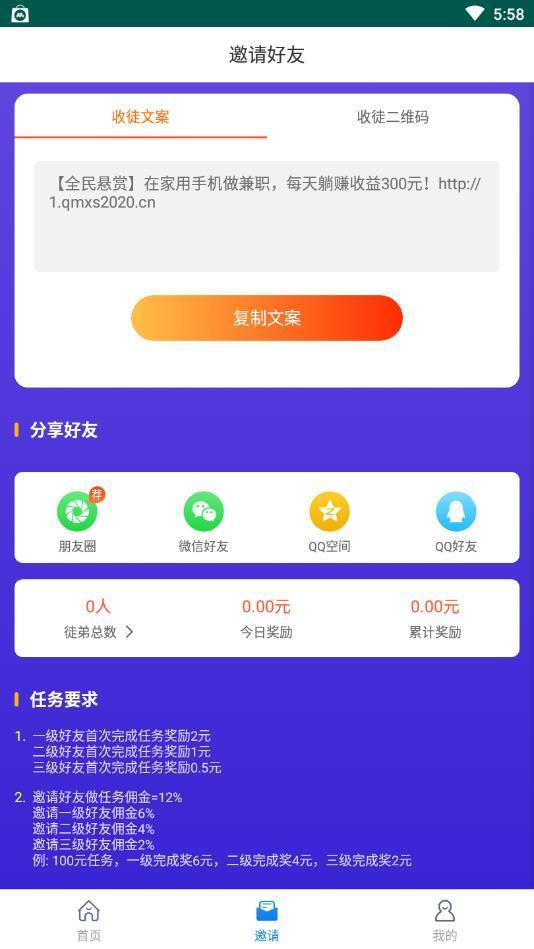 全民悬赏appv1.0.0