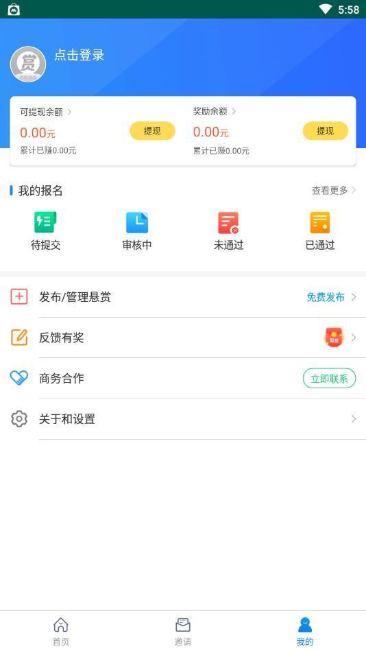 全民悬赏appv1.0.0