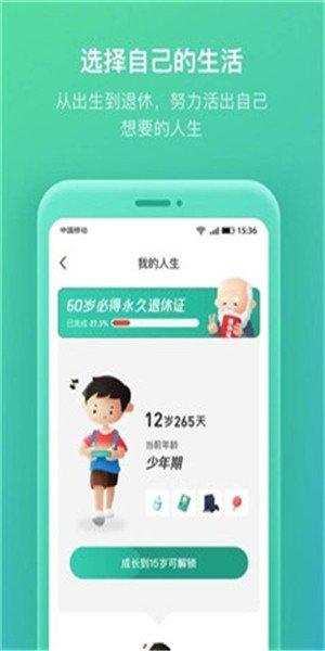 我的人生退休工资v1.5