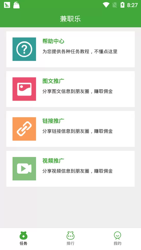 兼职乐最新版v3.5