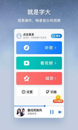 酷狗音乐大字版v1.5.5