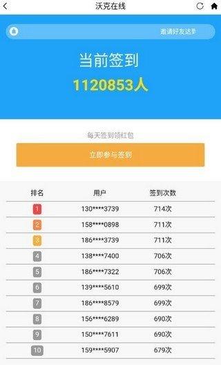 沃克在线appv1.2