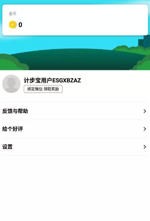 计步宝appv1.2