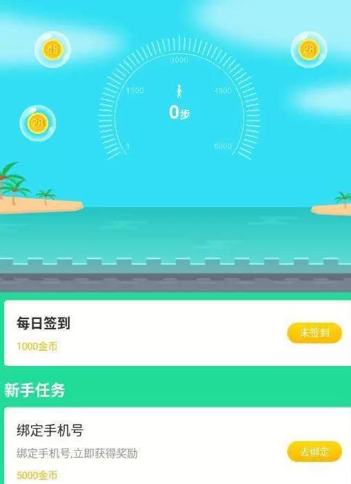 计步宝appv1.2